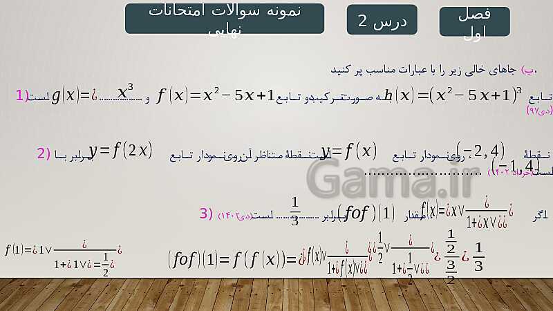 پاورپوینت آموزش فصل 1 ریاضی 3 تجربی: تابع- پیش نمایش