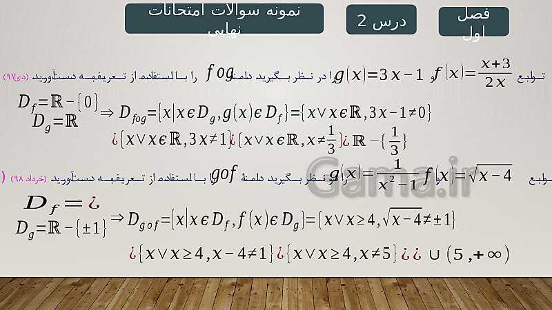 پاورپوینت آموزش فصل 1 ریاضی 3 تجربی: تابع- پیش نمایش