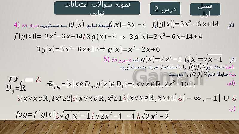 پاورپوینت آموزش فصل 1 ریاضی 3 تجربی: تابع- پیش نمایش