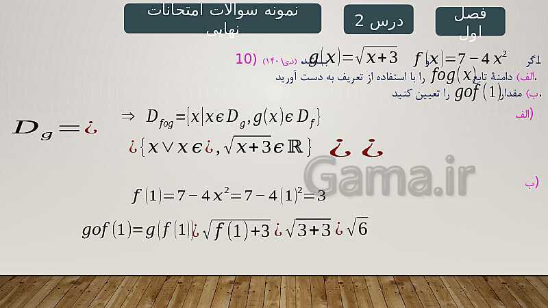 پاورپوینت آموزش فصل 1 ریاضی 3 تجربی: تابع- پیش نمایش