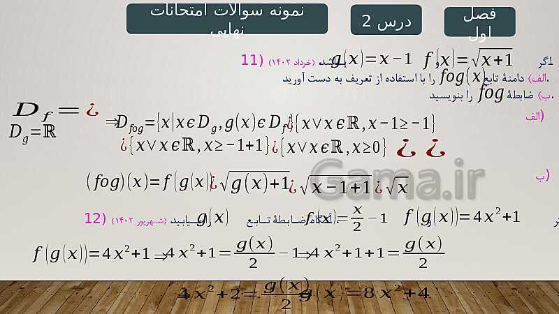 پاورپوینت آموزش فصل 1 ریاضی 3 تجربی: تابع- پیش نمایش