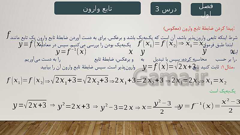 پاورپوینت آموزش فصل 1 ریاضی 3 تجربی: تابع- پیش نمایش