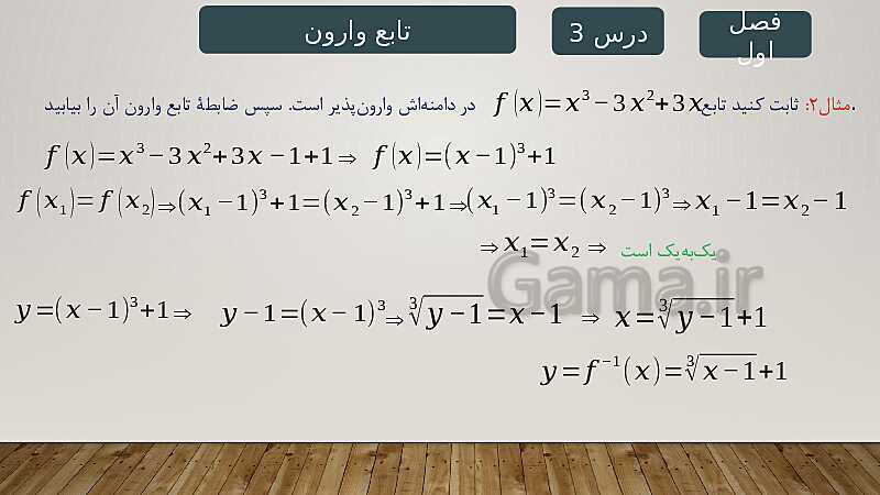 پاورپوینت آموزش فصل 1 ریاضی 3 تجربی: تابع- پیش نمایش