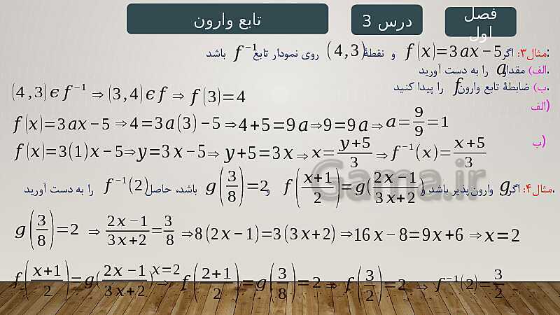 پاورپوینت آموزش فصل 1 ریاضی 3 تجربی: تابع- پیش نمایش