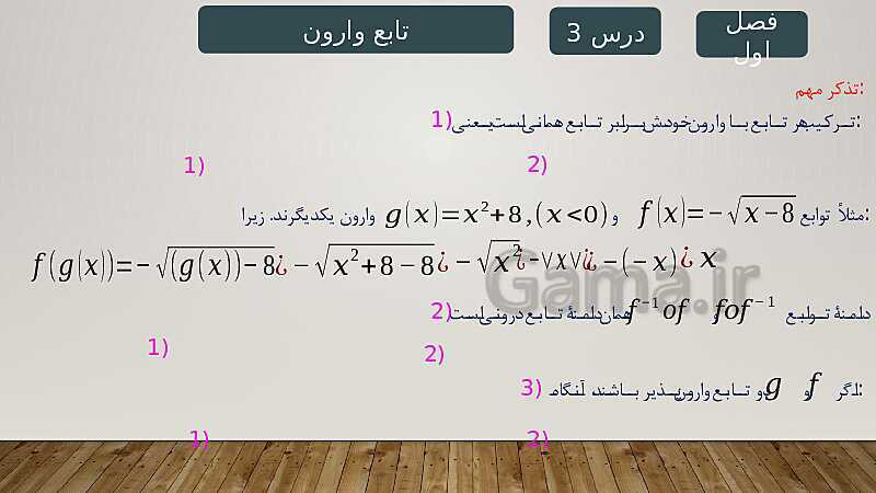 پاورپوینت آموزش فصل 1 ریاضی 3 تجربی: تابع- پیش نمایش