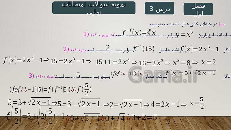 پاورپوینت آموزش فصل 1 ریاضی 3 تجربی: تابع- پیش نمایش