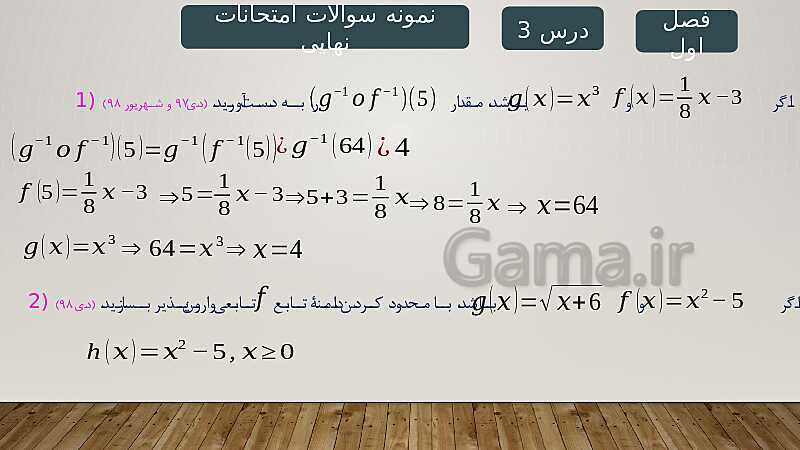 پاورپوینت آموزش فصل 1 ریاضی 3 تجربی: تابع- پیش نمایش