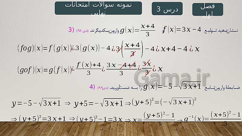 پاورپوینت آموزش فصل 1 ریاضی 3 تجربی: تابع- پیش نمایش