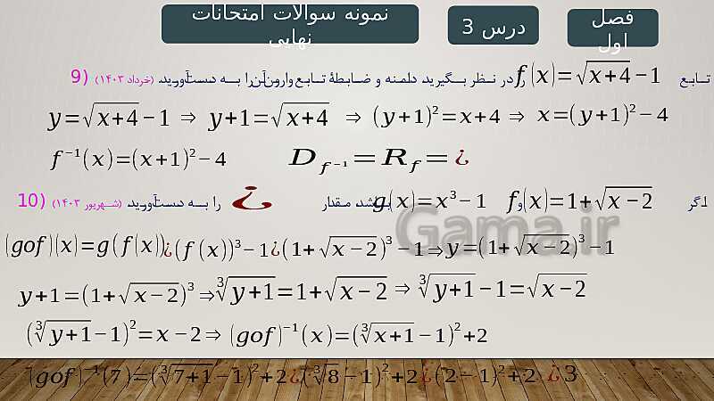 پاورپوینت آموزش فصل 1 ریاضی 3 تجربی: تابع- پیش نمایش