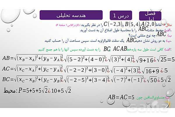 پاورپوینت آموزشی فصل اول درس 1 | هندسه تحلیلی- پیش نمایش