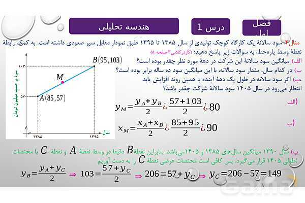 پاورپوینت آموزشی فصل اول درس 1 | هندسه تحلیلی- پیش نمایش