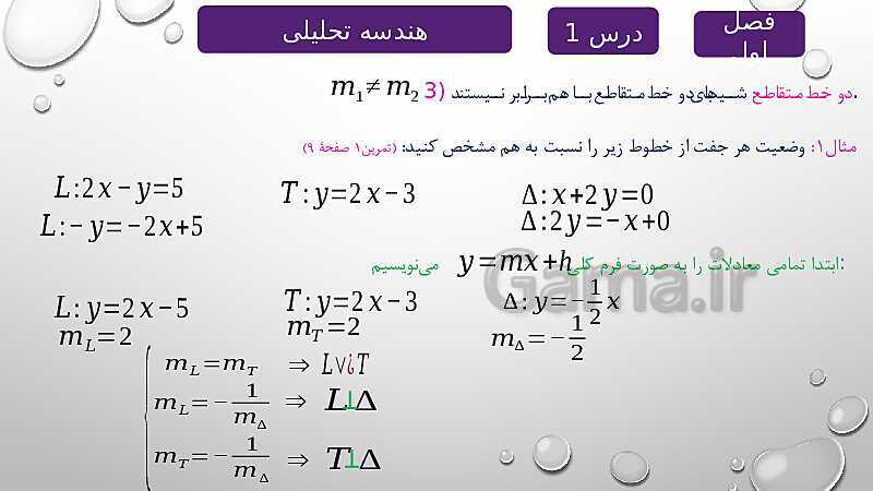 پاورپوینت آموزشی فصل اول درس 1 | هندسه تحلیلی- پیش نمایش