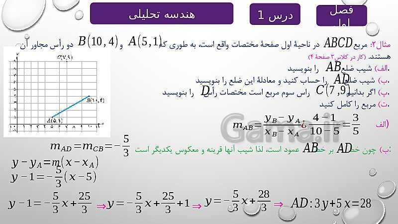 پاورپوینت آموزشی فصل اول درس 1 | هندسه تحلیلی- پیش نمایش