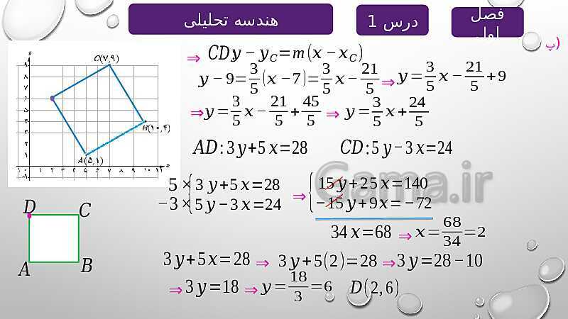 پاورپوینت آموزشی فصل اول درس 1 | هندسه تحلیلی- پیش نمایش