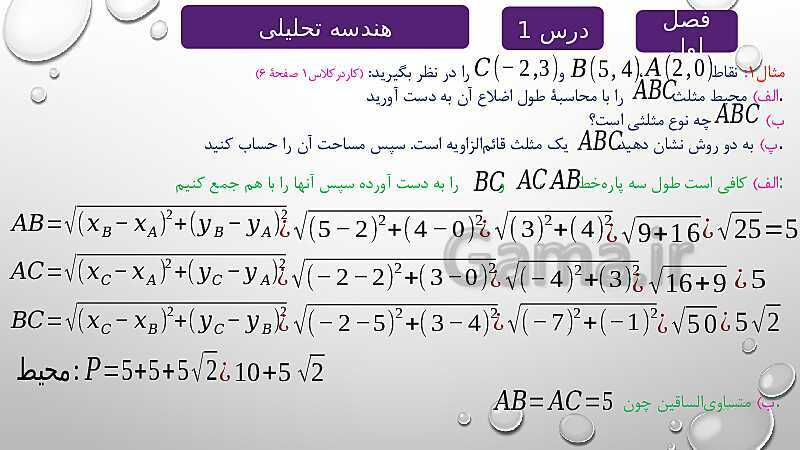 پاورپوینت آموزشی فصل اول درس 1 | هندسه تحلیلی- پیش نمایش