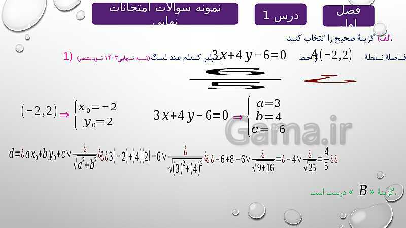 پاورپوینت آموزشی فصل اول درس 1 | هندسه تحلیلی- پیش نمایش