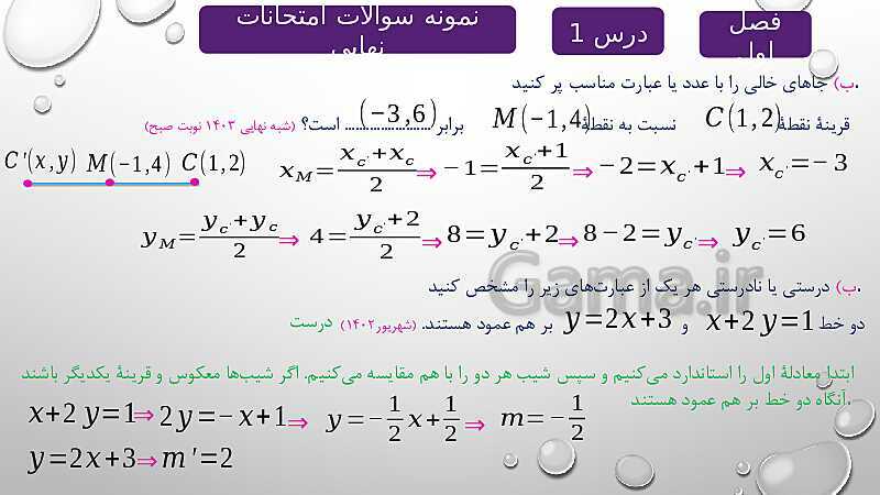 پاورپوینت آموزشی فصل اول درس 1 | هندسه تحلیلی- پیش نمایش