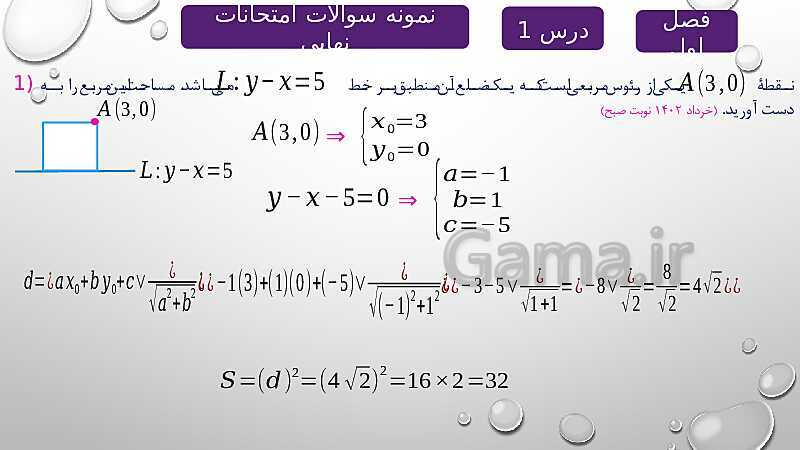 پاورپوینت آموزشی فصل اول درس 1 | هندسه تحلیلی- پیش نمایش