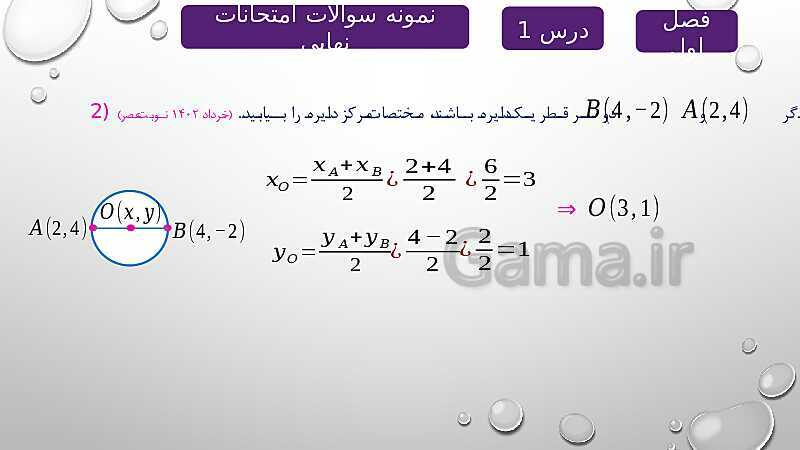 پاورپوینت آموزشی فصل اول درس 1 | هندسه تحلیلی- پیش نمایش