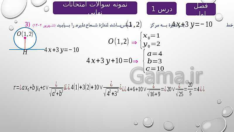 پاورپوینت آموزشی فصل اول درس 1 | هندسه تحلیلی- پیش نمایش