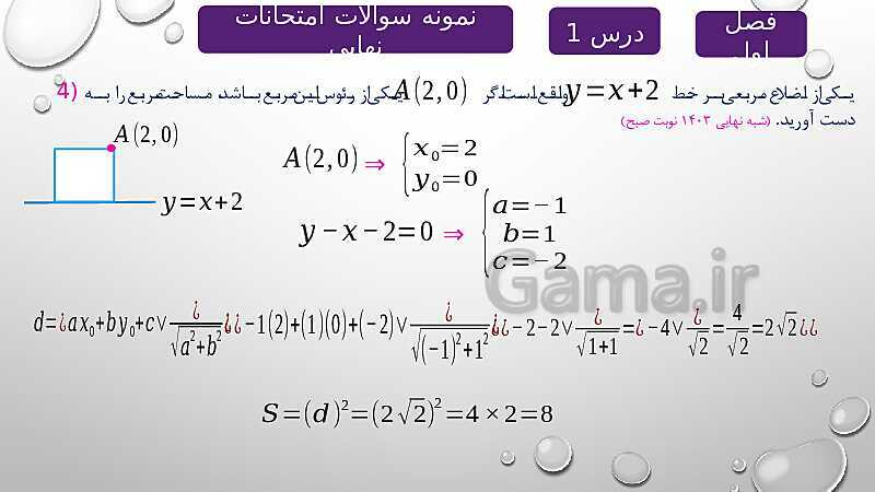 پاورپوینت آموزشی فصل اول درس 1 | هندسه تحلیلی- پیش نمایش