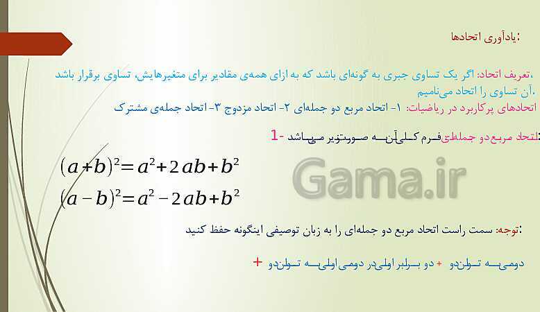 پاور پوینت روشهای حل معادله درجه دوم - پیش نمایش