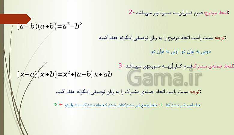 پاور پوینت روشهای حل معادله درجه دوم - پیش نمایش