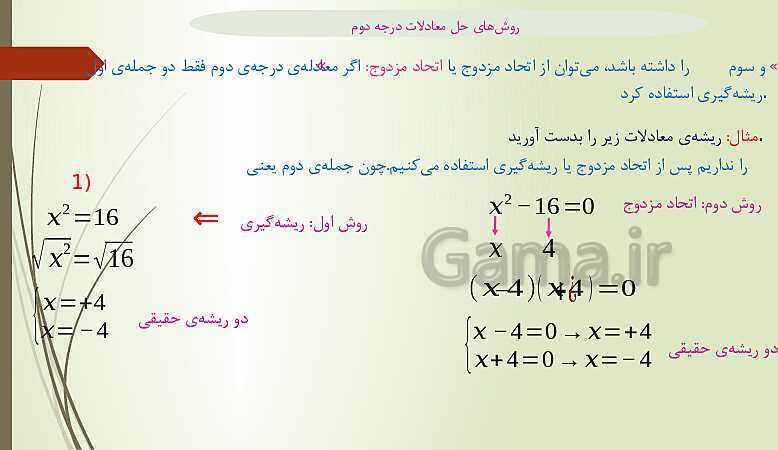 پاور پوینت روشهای حل معادله درجه دوم - پیش نمایش