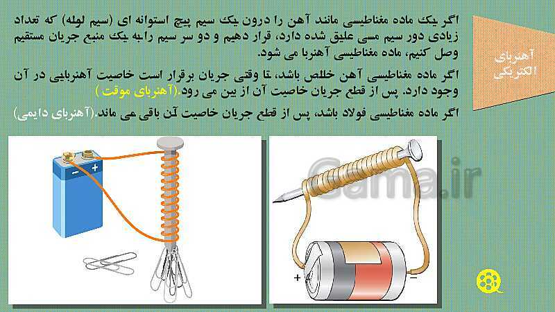 پاورپوینت فصل 10: مغناطیس | علوم هشتم- پیش نمایش