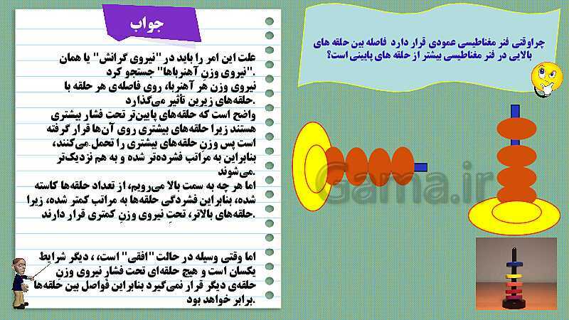 پاورپوینت فصل 10: مغناطیس | علوم هشتم- پیش نمایش