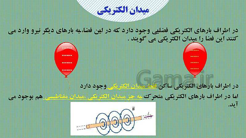 پاورپوینت فصل 10: مغناطیس | علوم هشتم- پیش نمایش