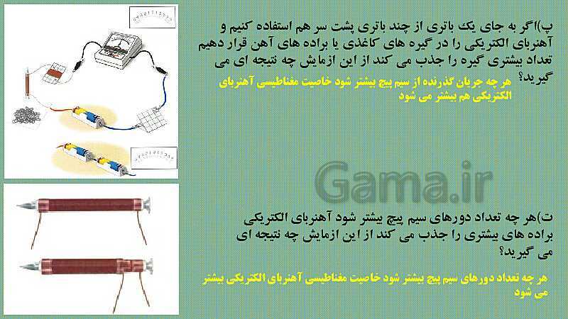 پاورپوینت فصل 10: مغناطیس | علوم هشتم- پیش نمایش