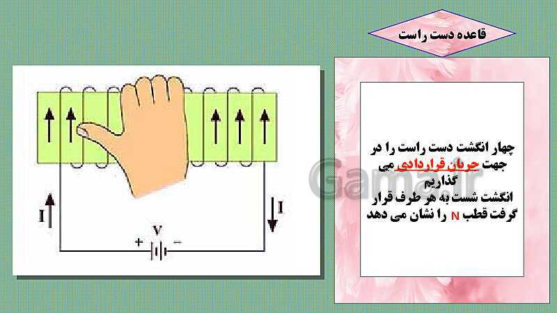 پاورپوینت فصل 10: مغناطیس | علوم هشتم- پیش نمایش