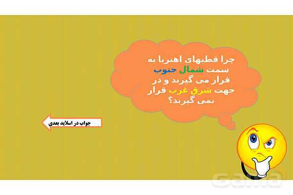 پاورپوینت فصل 10: مغناطیس | علوم هشتم- پیش نمایش
