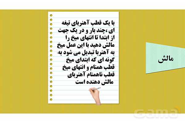 پاورپوینت فصل 10: مغناطیس | علوم هشتم- پیش نمایش