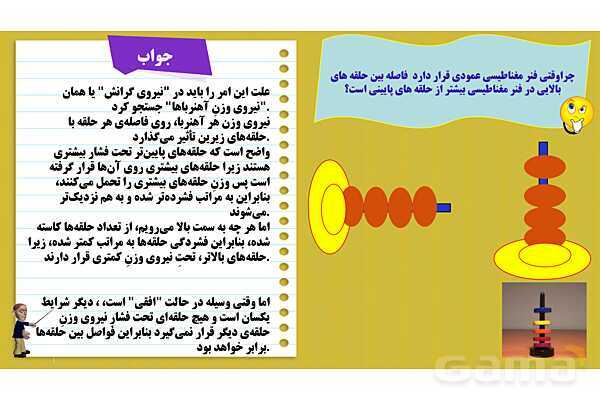 پاورپوینت فصل 10: مغناطیس | علوم هشتم- پیش نمایش