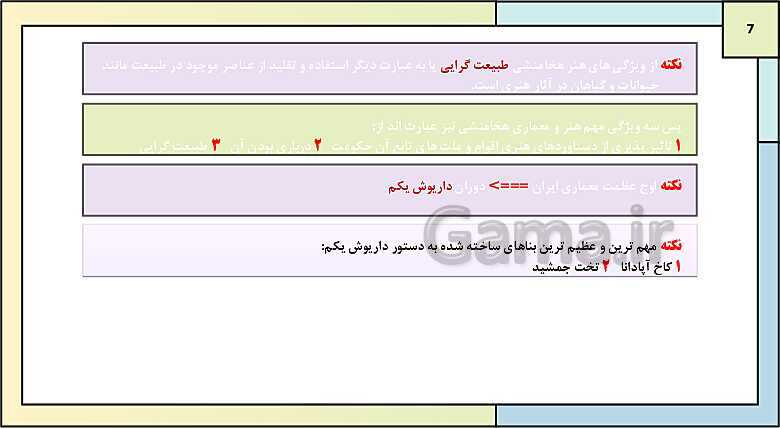 پاورپوینت تدریس درس شانزدهم تاریخ دهم: هنر و معماری- پیش نمایش