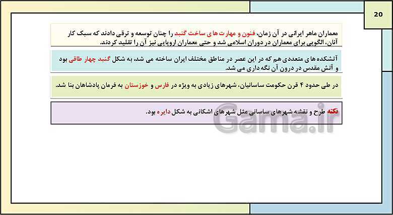 پاورپوینت تدریس درس شانزدهم تاریخ دهم: هنر و معماری- پیش نمایش