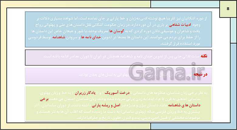 پاورپوینت تدریس درس پانزدهم تاریخ دهم: زبان، علم و آموزش در ایران باستان- پیش نمایش