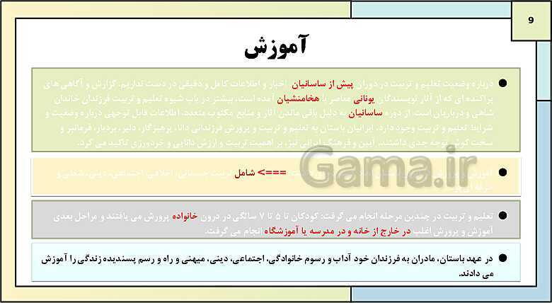 پاورپوینت تدریس درس پانزدهم تاریخ دهم: زبان، علم و آموزش در ایران باستان- پیش نمایش