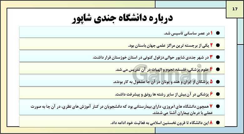 پاورپوینت تدریس درس پانزدهم تاریخ دهم: زبان، علم و آموزش در ایران باستان- پیش نمایش