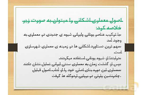 پاورپوینت هنر دوره اشکانی- پیش نمایش
