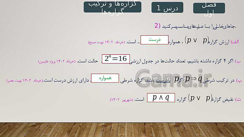 پاورپوینت حل نمونه سوالات امتحان نهایی فصل اول ریاضی و آمار 2 - پیش نمایش