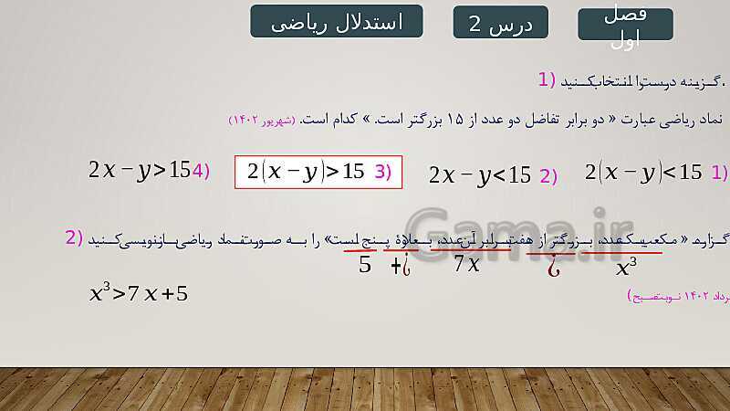 پاورپوینت حل نمونه سوالات امتحان نهایی فصل اول ریاضی و آمار 2 - پیش نمایش