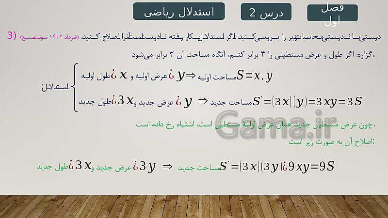 پاورپوینت حل نمونه سوالات امتحان نهایی فصل اول ریاضی و آمار 2 - پیش نمایش