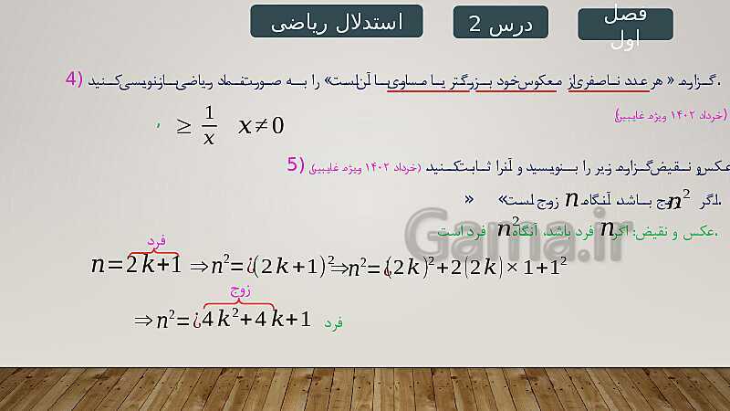 پاورپوینت حل نمونه سوالات امتحان نهایی فصل اول ریاضی و آمار 2 - پیش نمایش