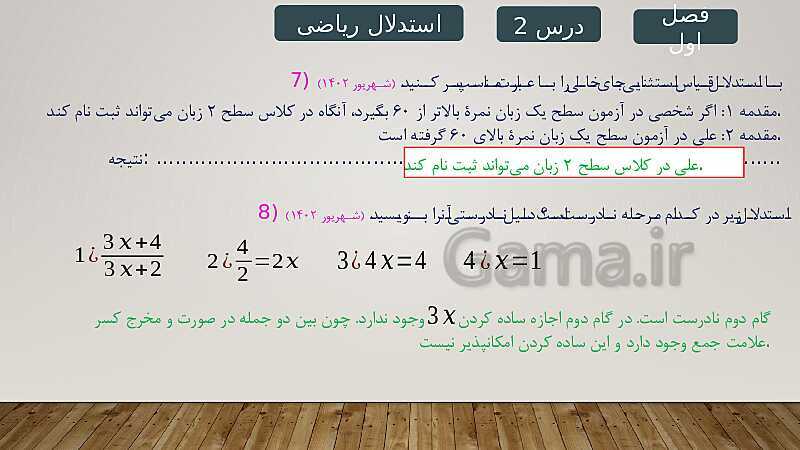 پاورپوینت حل نمونه سوالات امتحان نهایی فصل اول ریاضی و آمار 2 - پیش نمایش