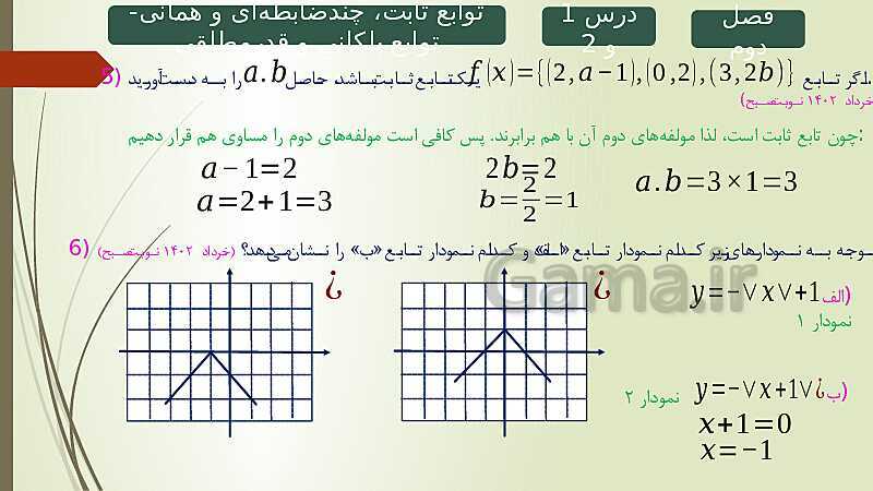 پاورپوینت حل نمونه سوالات امتحان نهایی فصل دوم ریاضی و آمار 2 - پیش نمایش