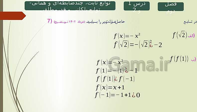 پاورپوینت حل نمونه سوالات امتحان نهایی فصل دوم ریاضی و آمار 2 - پیش نمایش