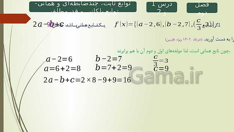 پاورپوینت حل نمونه سوالات امتحان نهایی فصل دوم ریاضی و آمار 2 - پیش نمایش